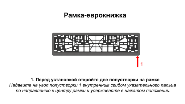 Рамка - еврокнижка для номера автомобиля 53.50х14 см., черная, 1 шт.